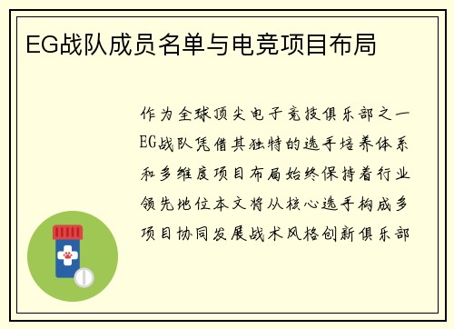 EG战队成员名单与电竞项目布局
